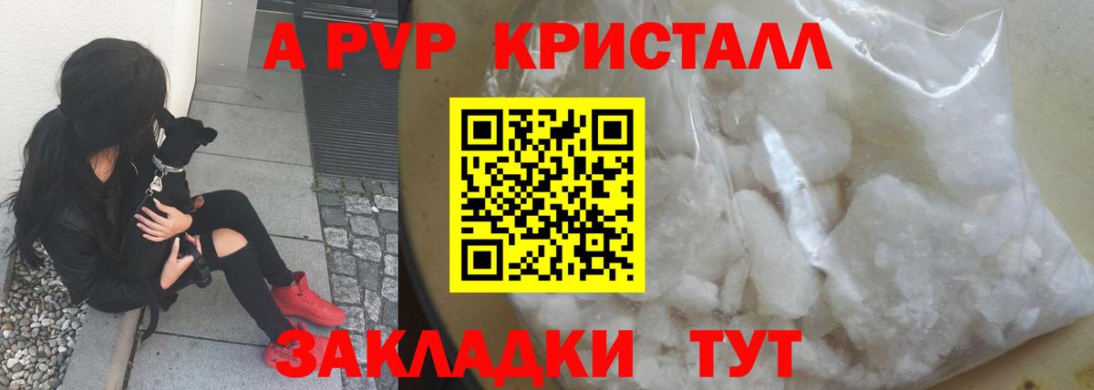 A-PVP кристаллы Елизово