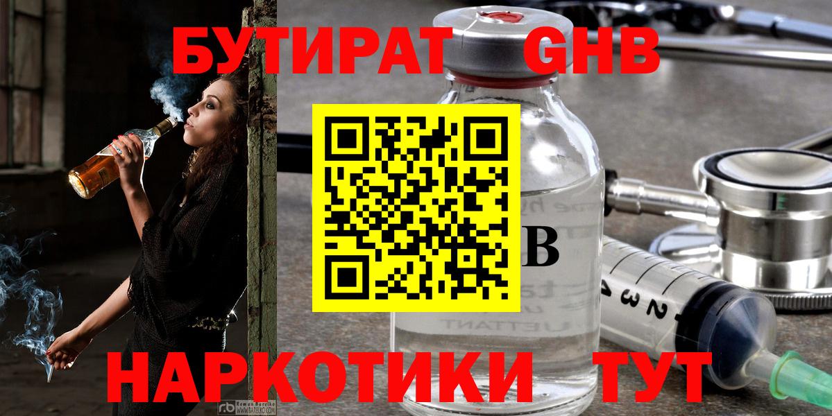 Бутират BDO Елизово