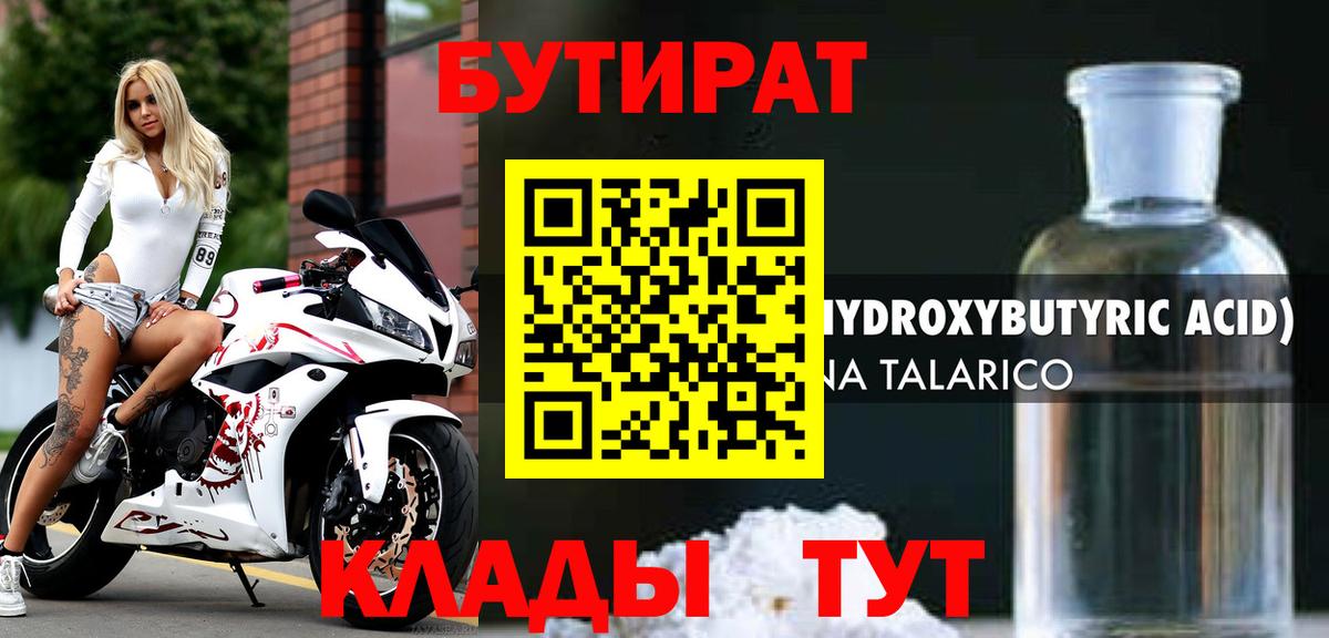 Елизово  БУТИРАТ буратино  БУТИРАТ  Вход с VPN 