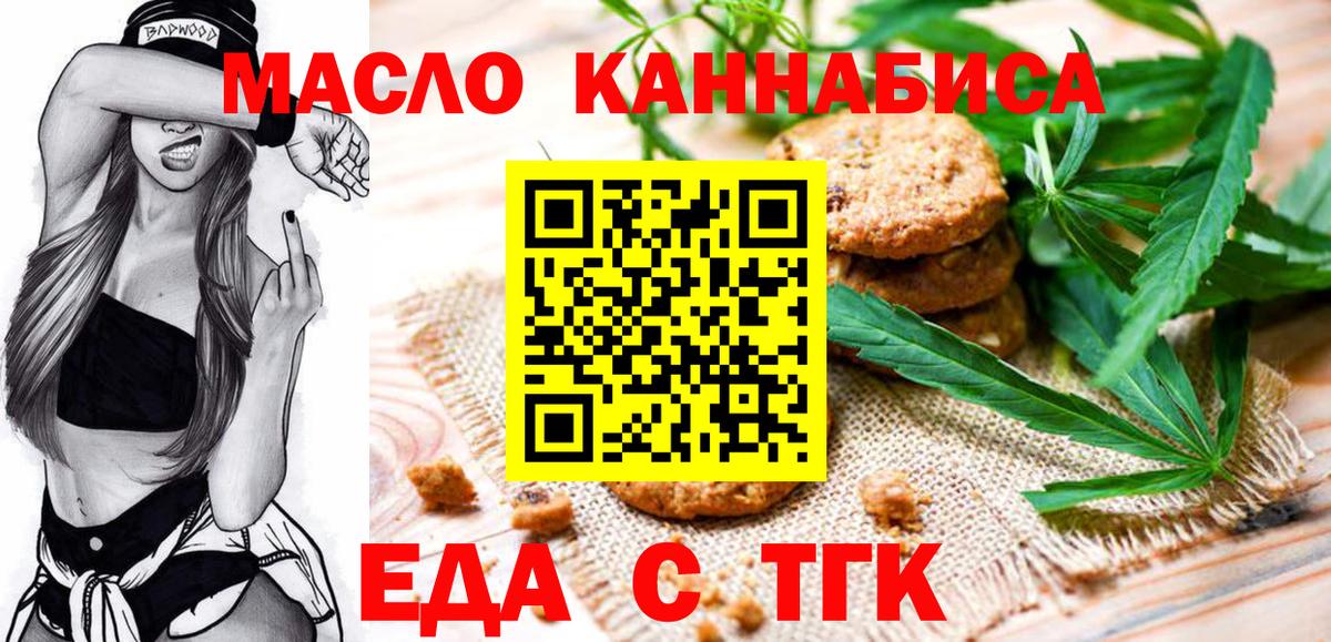 Cannafood марихуана  Вход с VPN  Елизово 